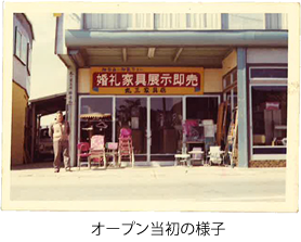 お客様の笑顔に支えられ地域で信頼される店舗へ