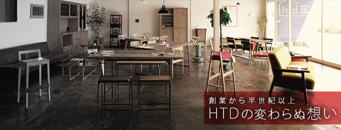 HTDの変わらぬ想い